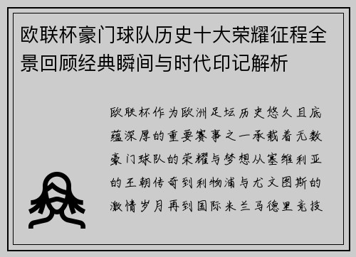 欧联杯豪门球队历史十大荣耀征程全景回顾经典瞬间与时代印记解析 欧联杯豪门球队历史十大荣耀征程全景回顾经典瞬间与时代印记解析